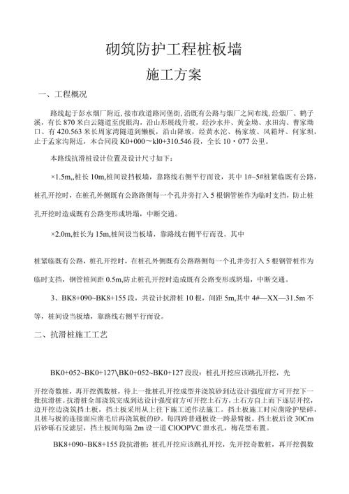 抗滑桩安全施工专项方案.docx