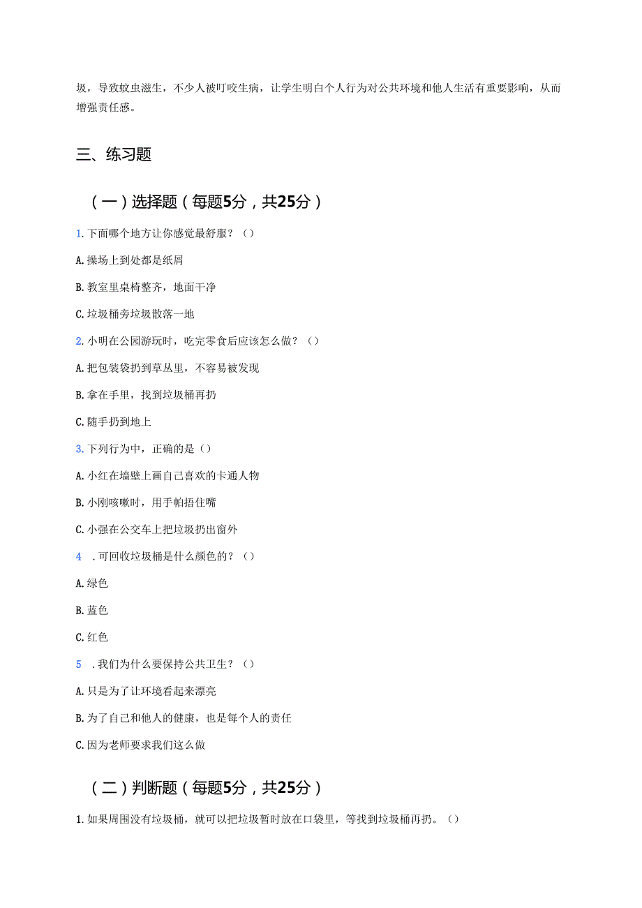 《第15课 我们不乱扔》学习重点、难点及练习.docx_第2页