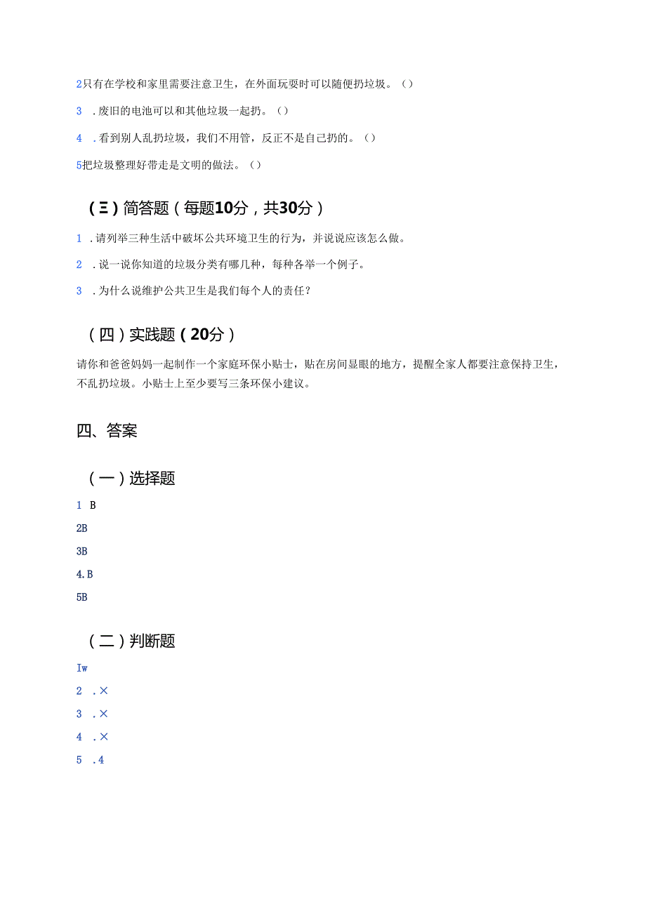 《第15课 我们不乱扔》学习重点、难点及练习.docx_第3页