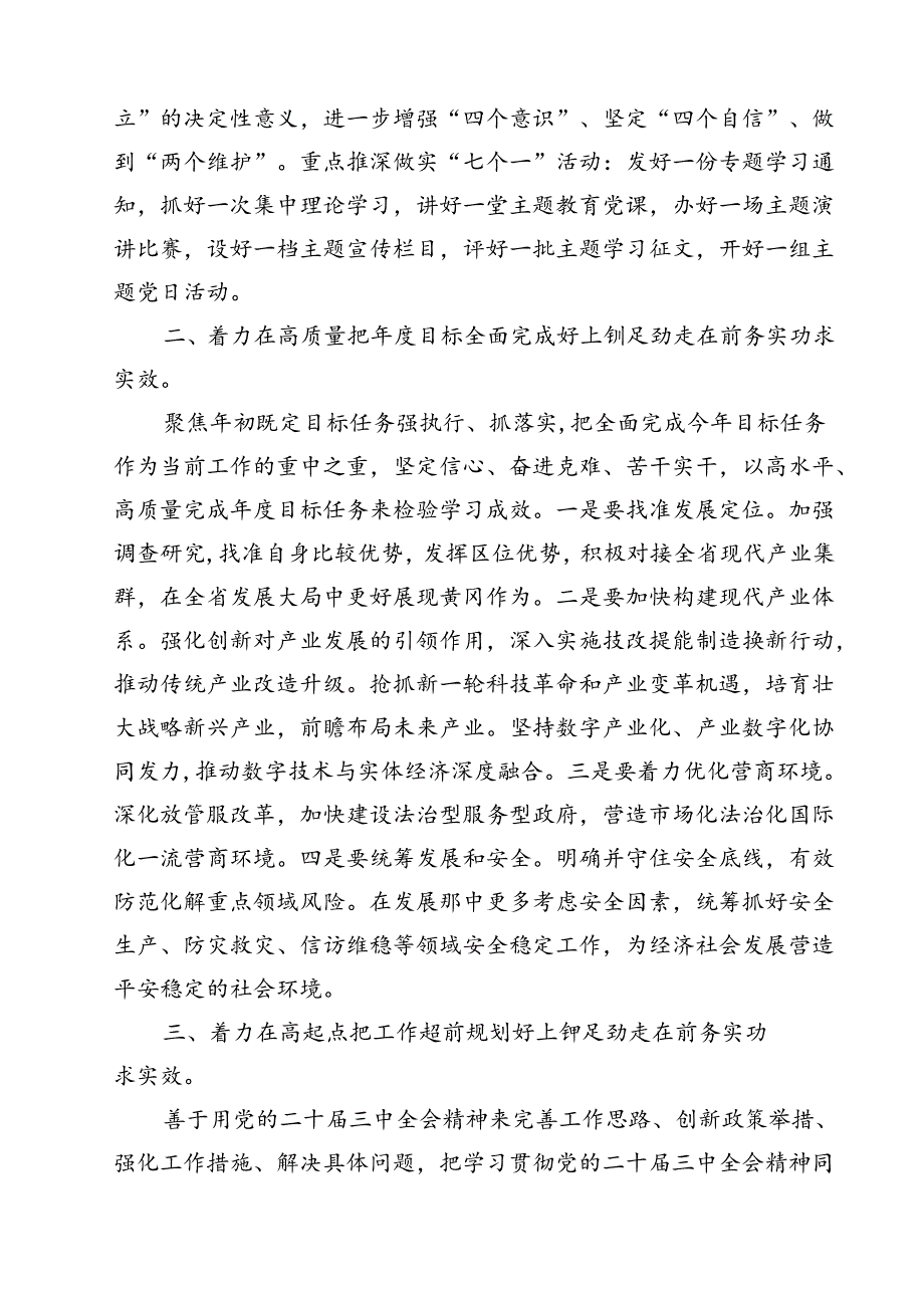 （9篇）传达学习党的二十三中全会精神讲话提纲集锦.docx_第3页