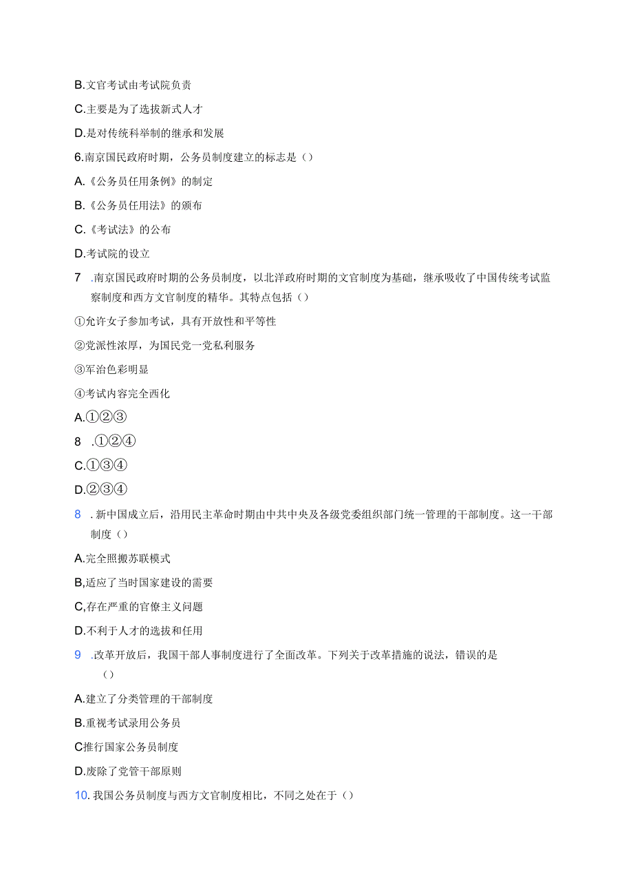 《第7课 近代以来中国的官员选拔与管理》随堂练习.docx_第2页