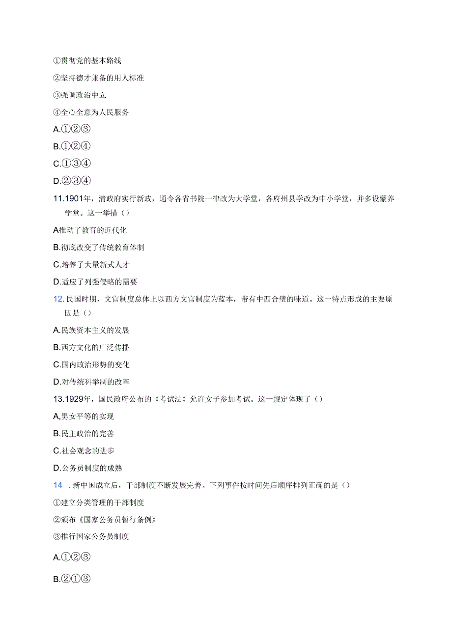 《第7课 近代以来中国的官员选拔与管理》随堂练习.docx_第3页