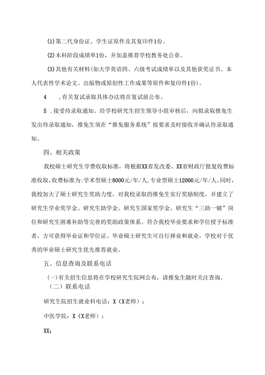 XX中医药大学2024年接收推荐优秀应本科毕业生免试攻读硕士学位研究生章程（2024年）.docx_第2页