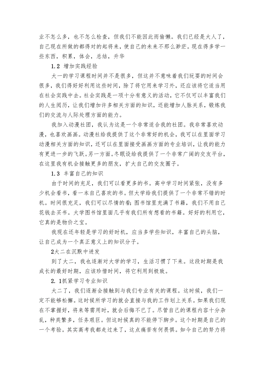 最新的大学学习要点计划月历表范文（25篇）.docx_第2页