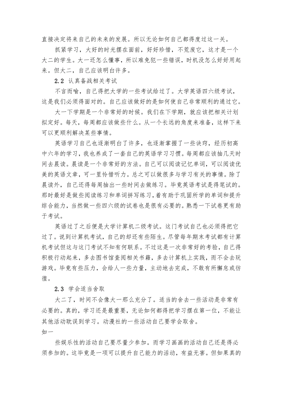 最新的大学学习要点计划月历表范文（25篇）.docx_第3页