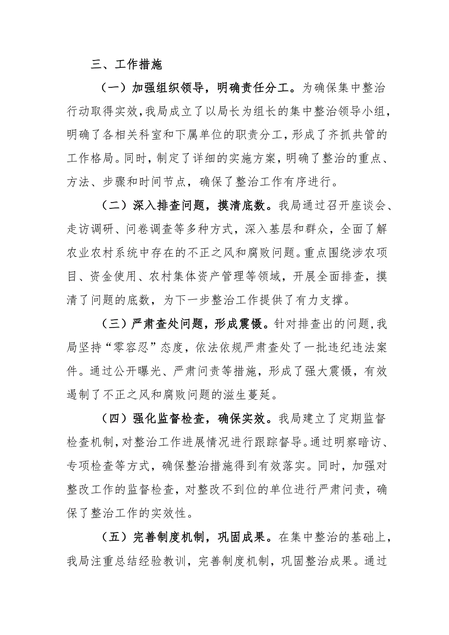 2024年关于开展《群众身边不正之风和腐败问题集中整治》工作总结 （汇编14份）.docx_第2页
