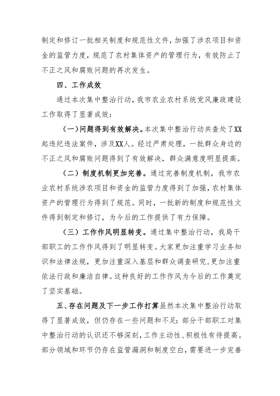 2024年关于开展《群众身边不正之风和腐败问题集中整治》工作总结 （汇编14份）.docx_第3页