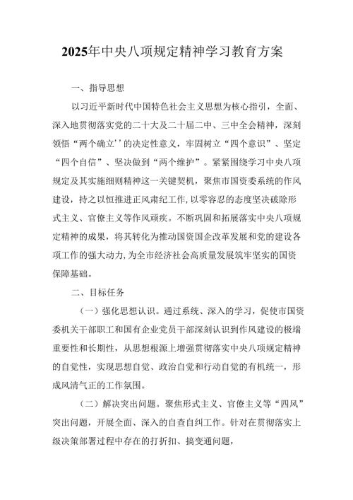 2025年大学开展《中央八项规定精神学习教育》工作实施方案.docx