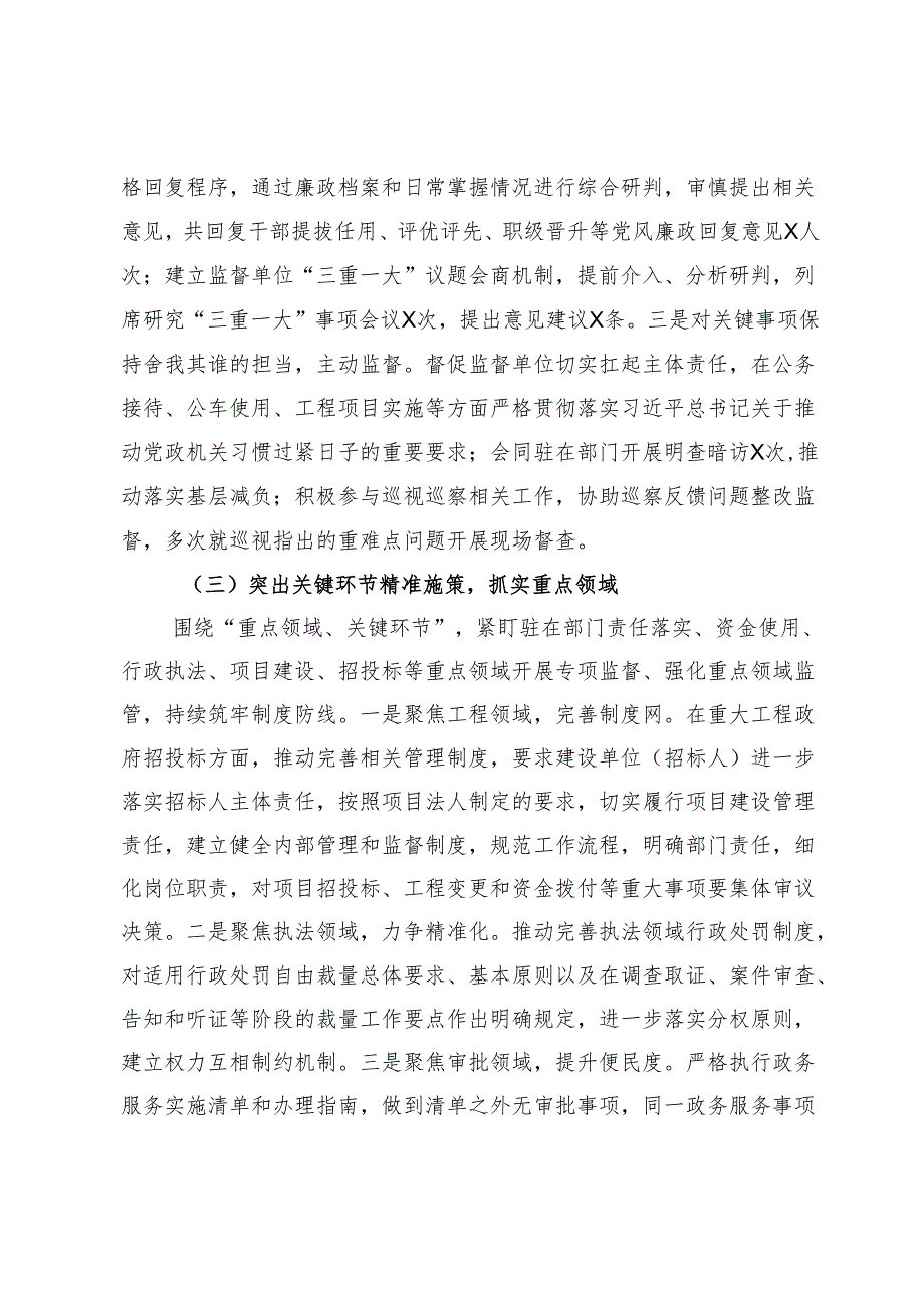 纪委监委派驻纪检监察组组长2024年述责述廉报告.docx_第3页