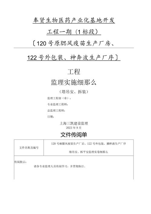 奉贤塔吊安装监理细则.docx