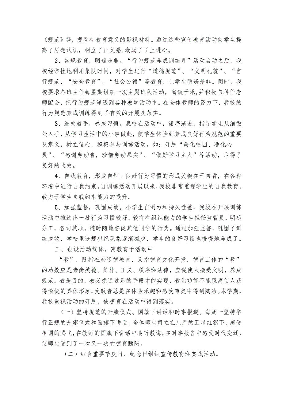 学校德育工作个人总结（20篇）.docx_第2页