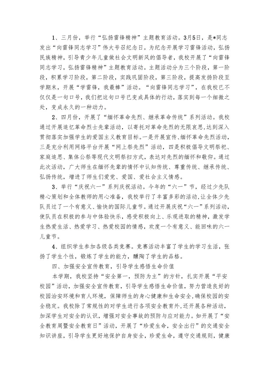 学校德育工作个人总结（20篇）.docx_第3页