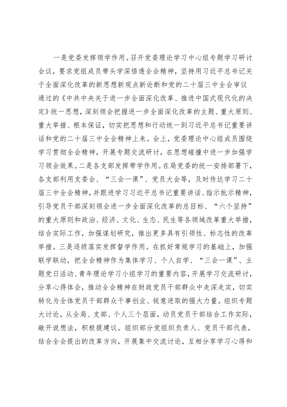 2024年党委关于学习贯彻二十三中全会精神情况的汇报.docx_第2页
