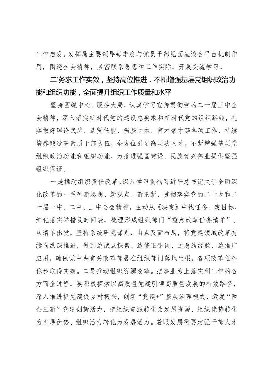 2024年党委关于学习贯彻二十三中全会精神情况的汇报.docx_第3页