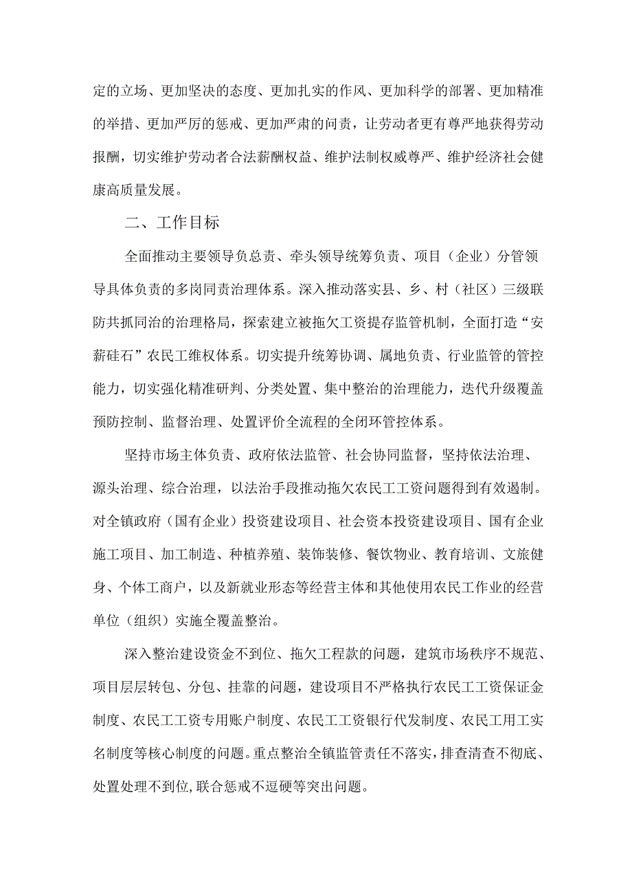 2024防范化解农民工工资拖欠风险工作实施方案.docx_第2页
