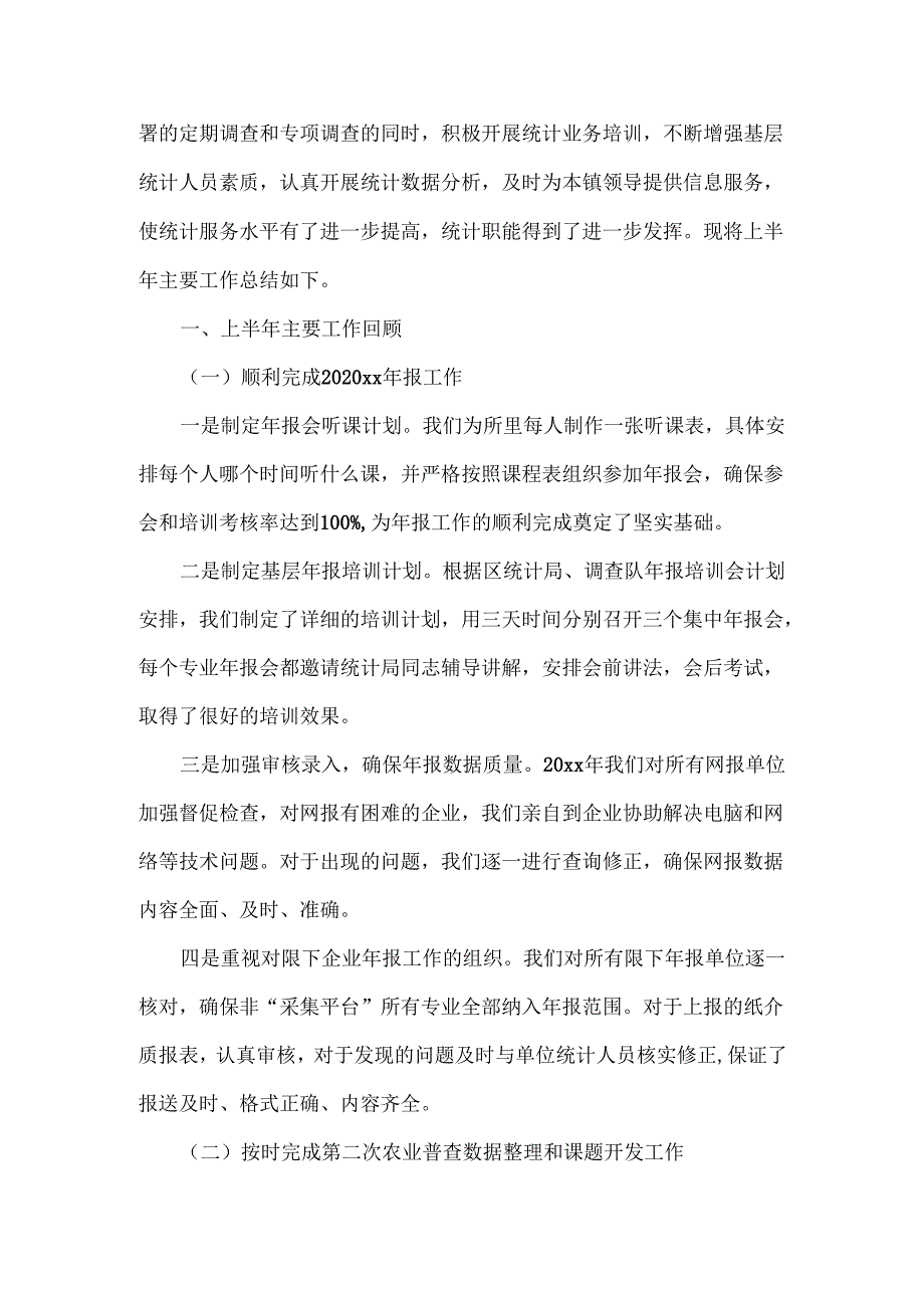 乡镇统计工作总结范文三篇.docx_第3页
