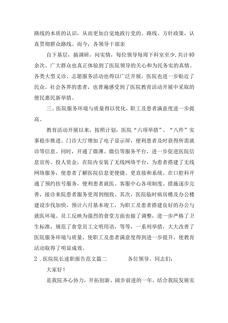 医院院长述职报告范文（20篇）.docx_第2页
