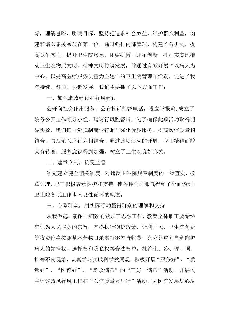 医院院长述职报告范文（20篇）.docx_第3页