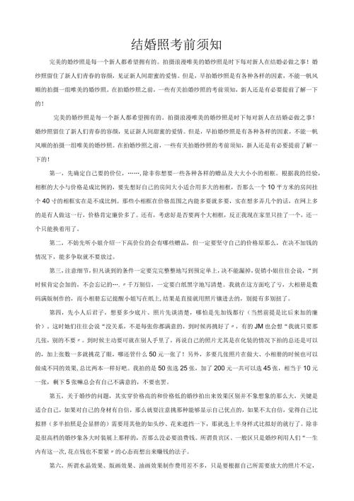 婚纱照攻略(史上最全最新版).docx