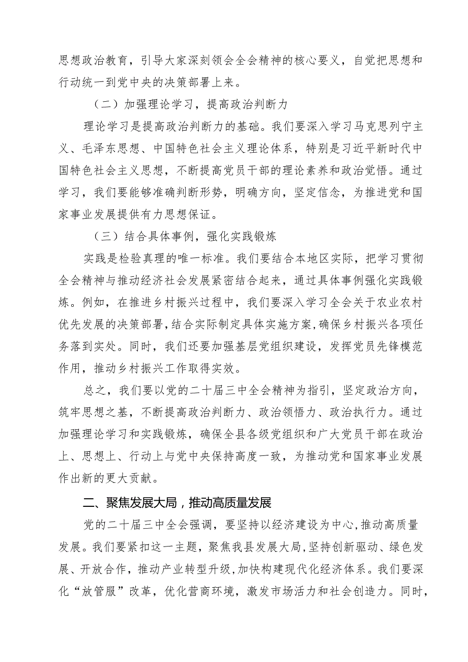 （13篇）县长学习贯彻党的二十三中全会精神交流研讨发言材料（精选）.docx_第3页