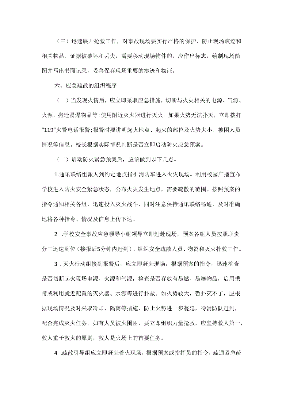 XXXX年学校防火应急预案范文.docx_第3页