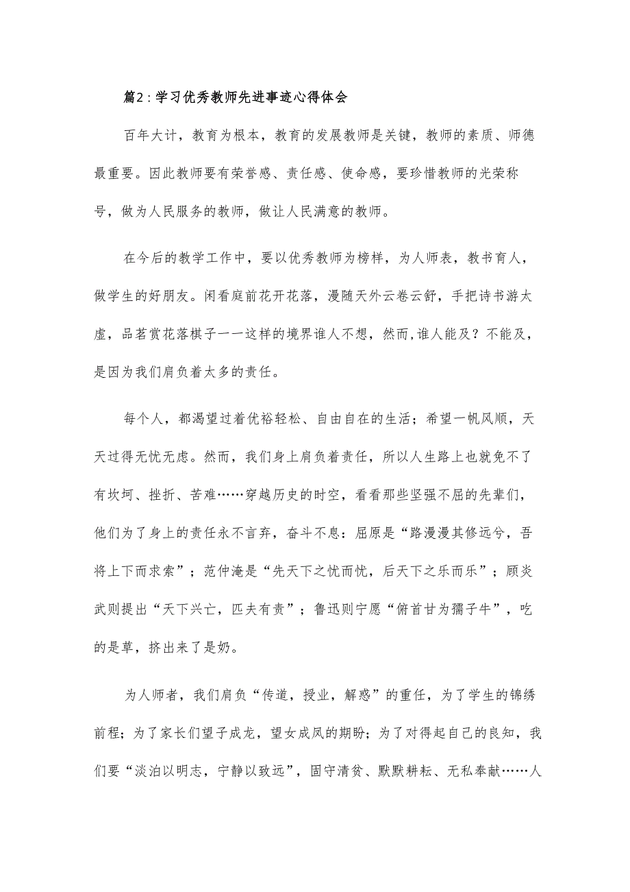学校教师学习优秀教师先进事迹心得体会15篇.docx_第3页