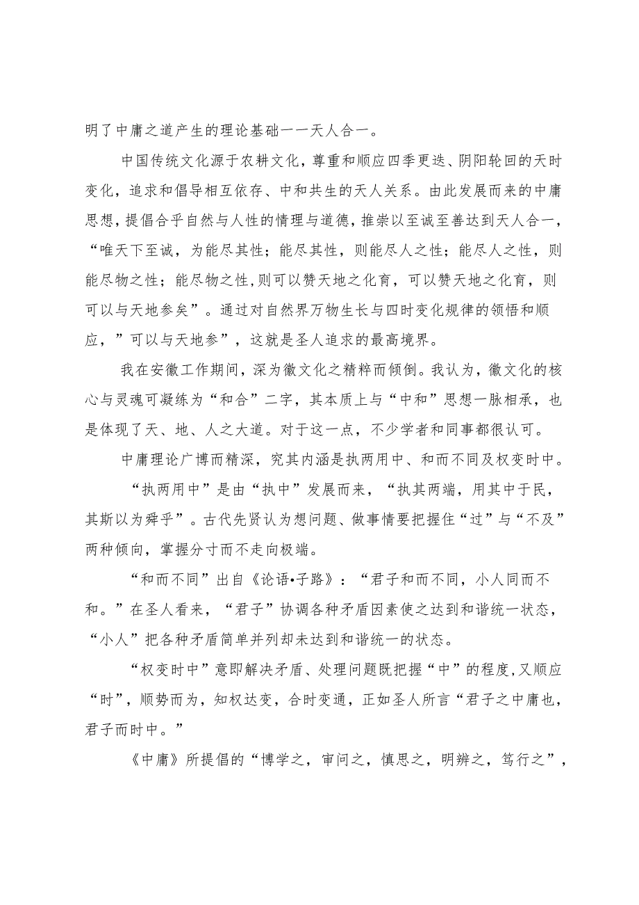 回良玉人生感悟：大智中庸之乐.docx_第3页