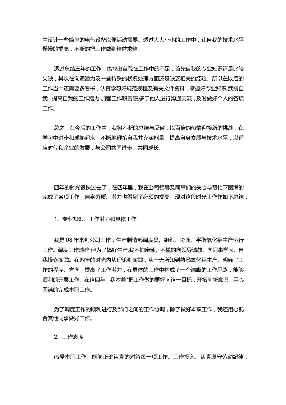 30初级职称述职报告示例【三篇】.docx_第2页
