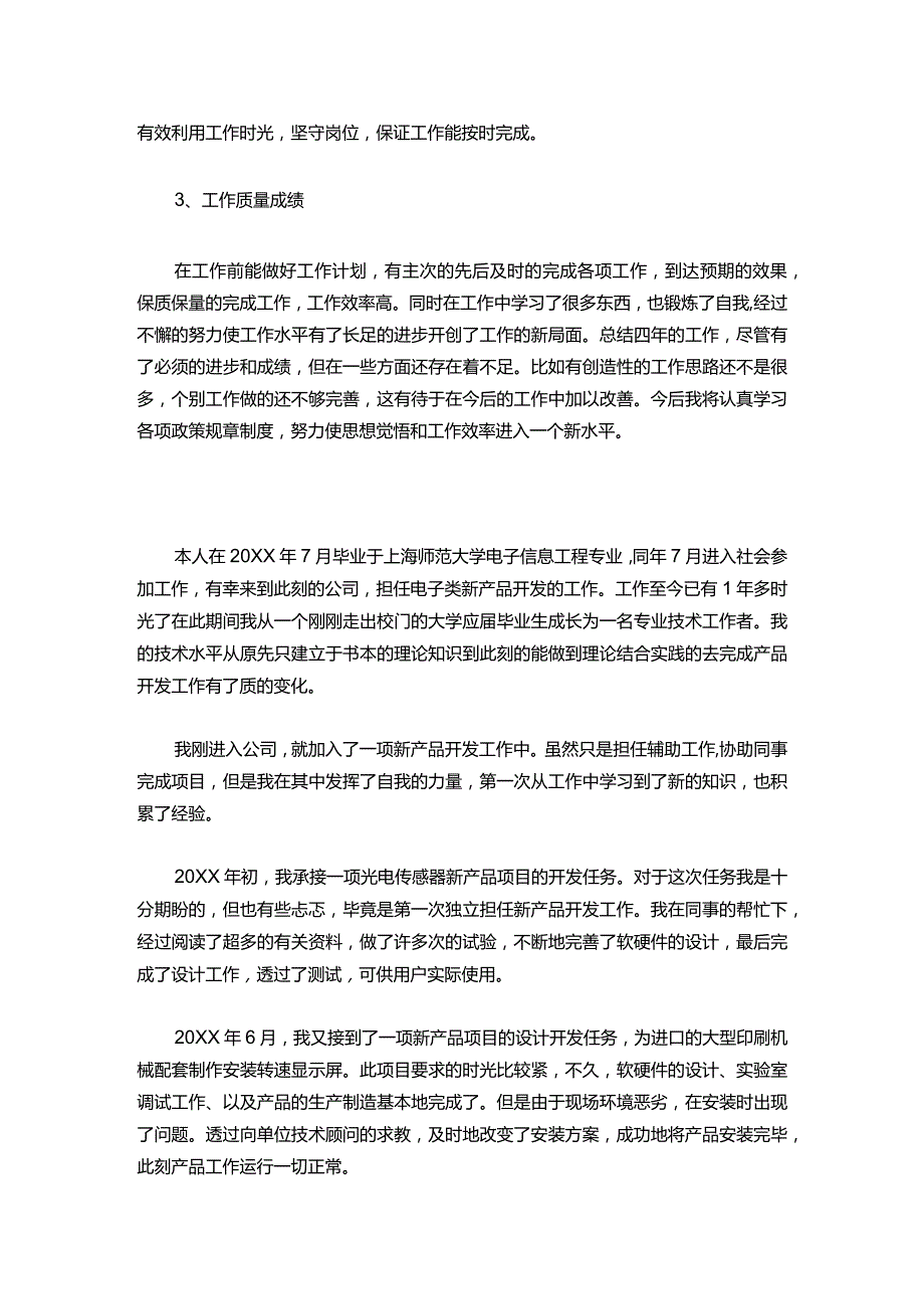 30初级职称述职报告示例【三篇】.docx_第3页