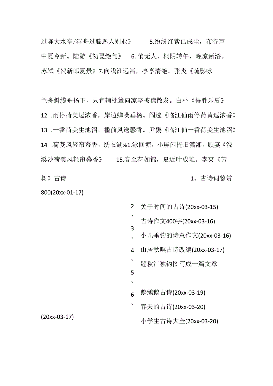 描写夏天的诗句古诗关于夏天的古诗诗句.docx_第3页