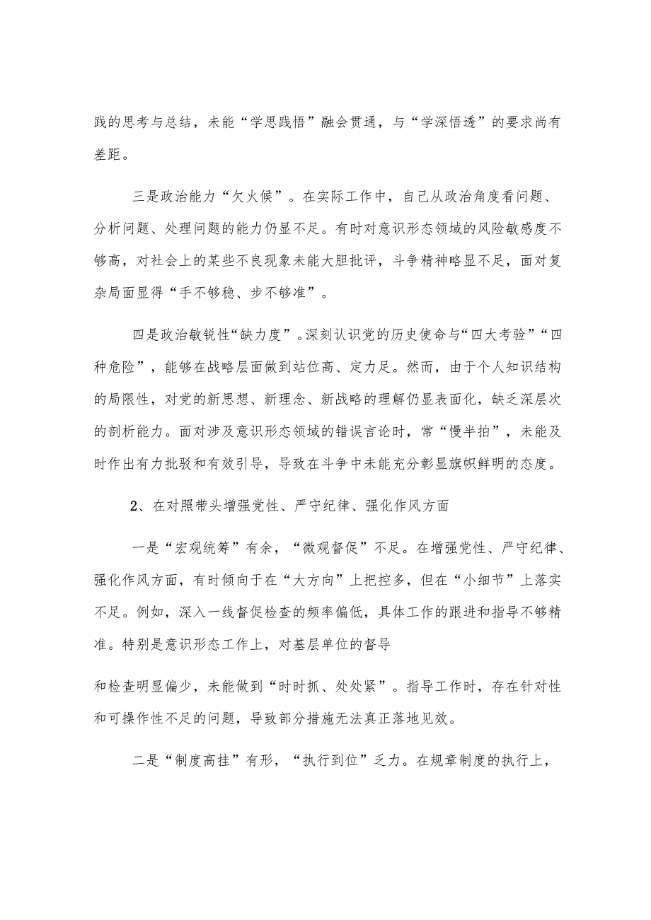 2024年民主生活会个人对照检查材料（含2023整改事项）.docx_第3页