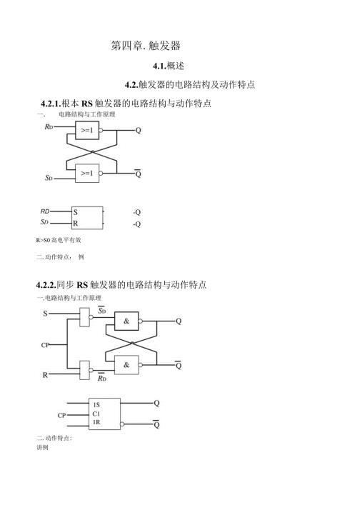 数字电路教案阎石第四章.docx