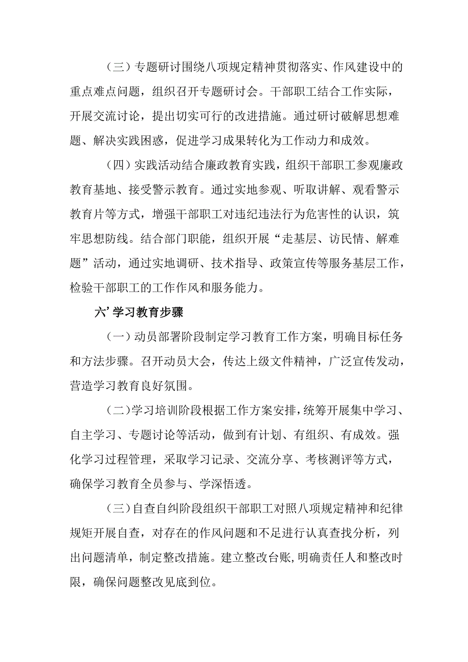 2025年街道社区开展中央八项规定精神学习教育工作实施方案 （7份）.docx_第1页