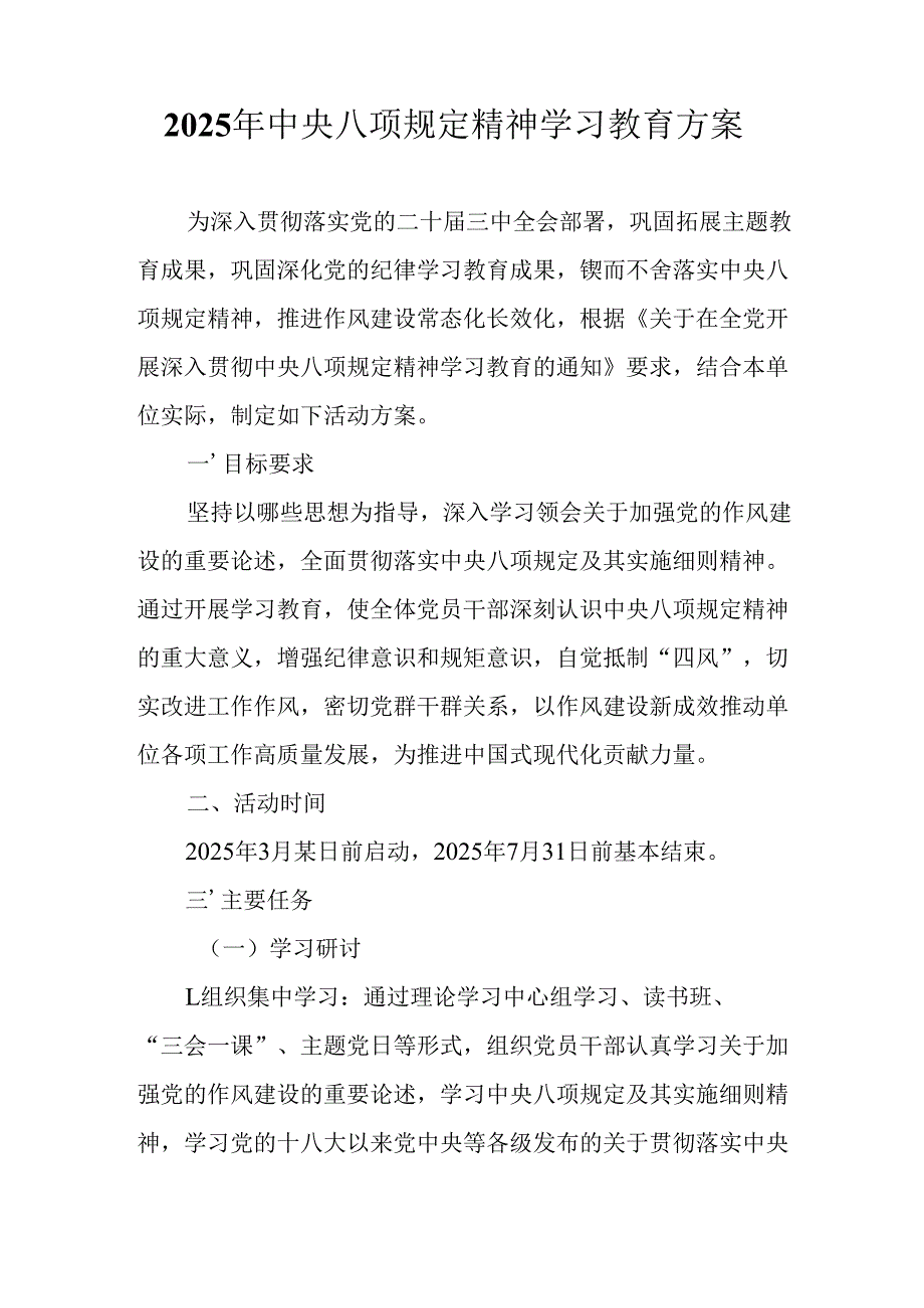 2025年街道社区开展中央八项规定精神学习教育工作实施方案 （7份）.docx_第3页