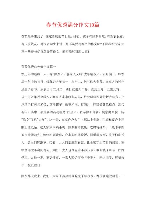 节优秀满分作文10篇.docx