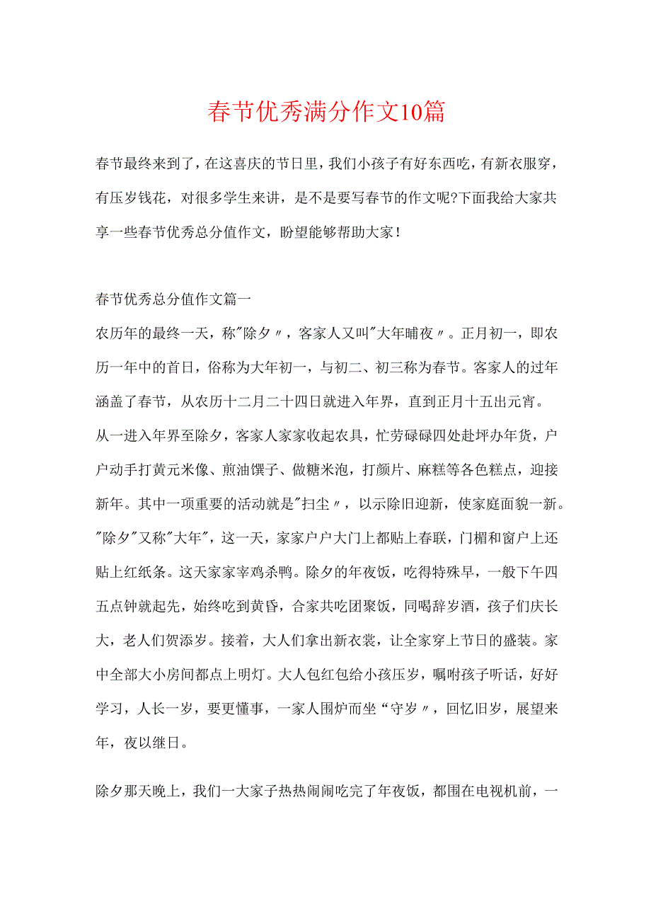 节优秀满分作文10篇.docx_第1页