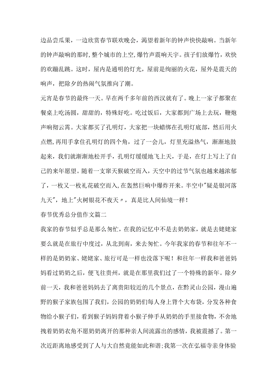 节优秀满分作文10篇.docx_第2页