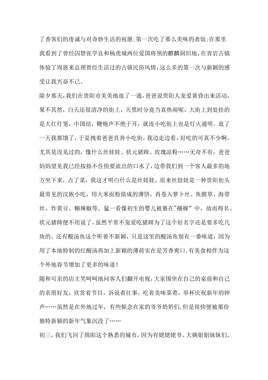 节优秀满分作文10篇.docx_第3页