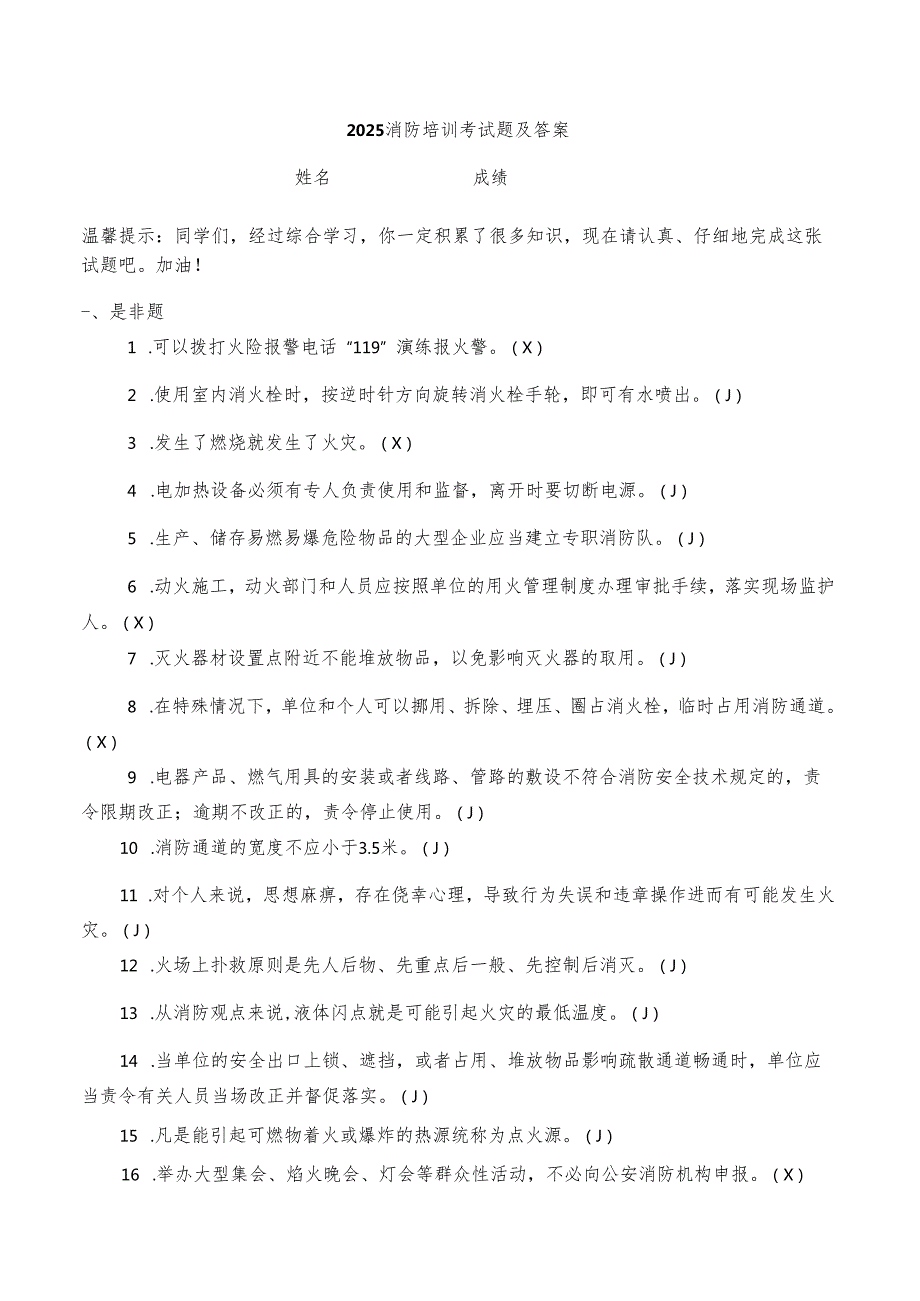 2025消防培训考试题及答案.docx_第1页