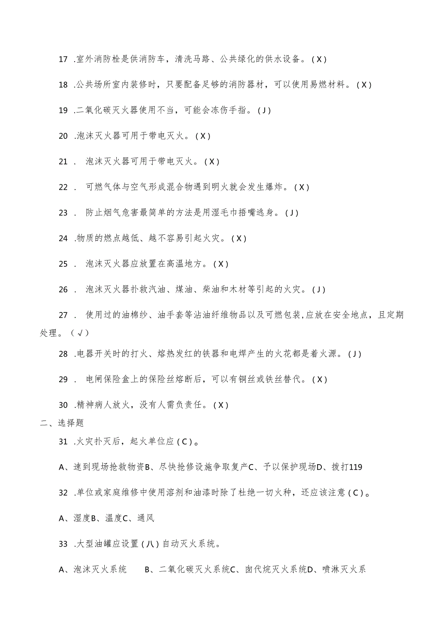 2025消防培训考试题及答案.docx_第2页