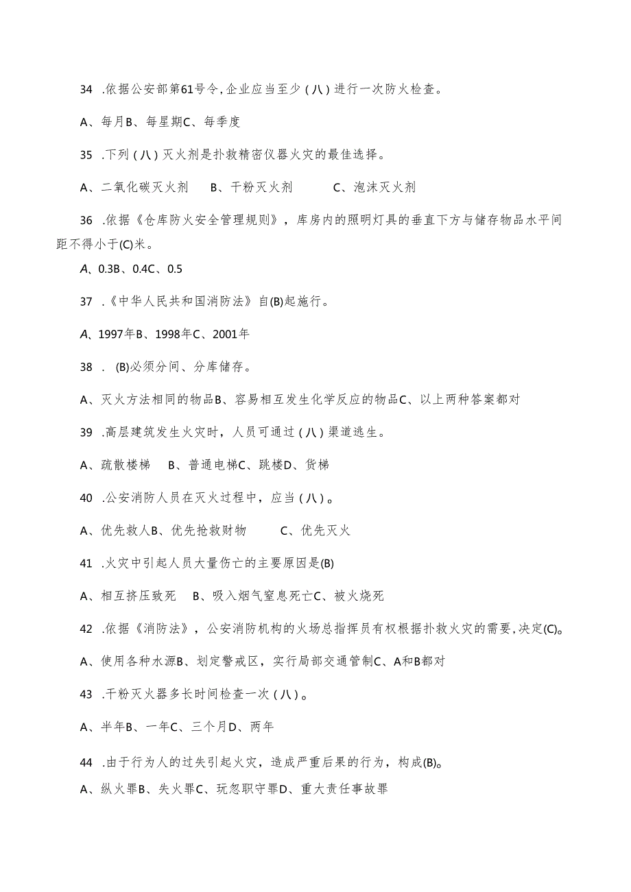 2025消防培训考试题及答案.docx_第3页
