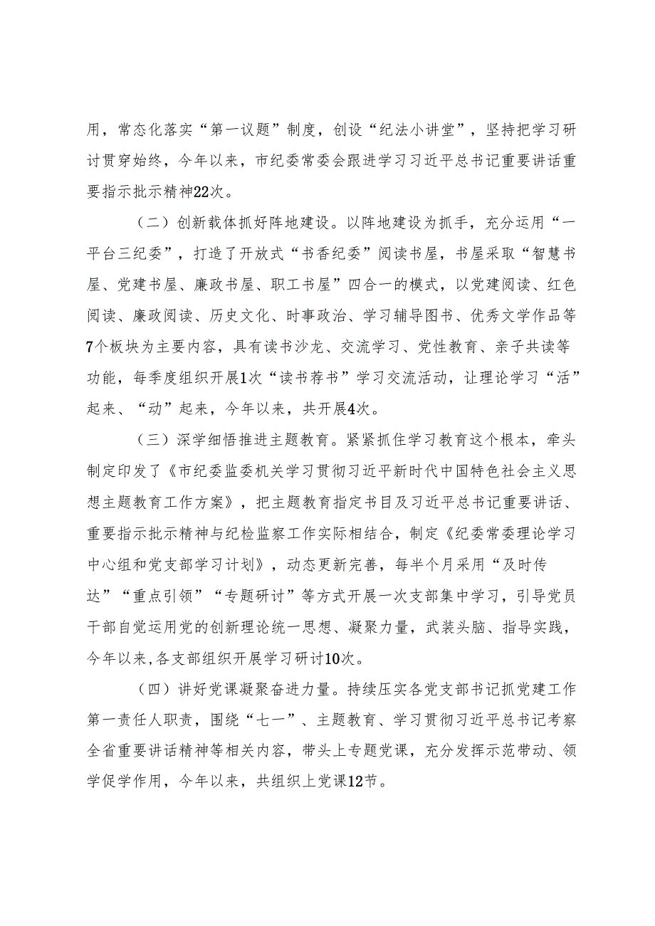 5篇 纪委监委、法院党组、财政局 消防2024落实全面从严治党主体责任工作情况报告.docx_第2页