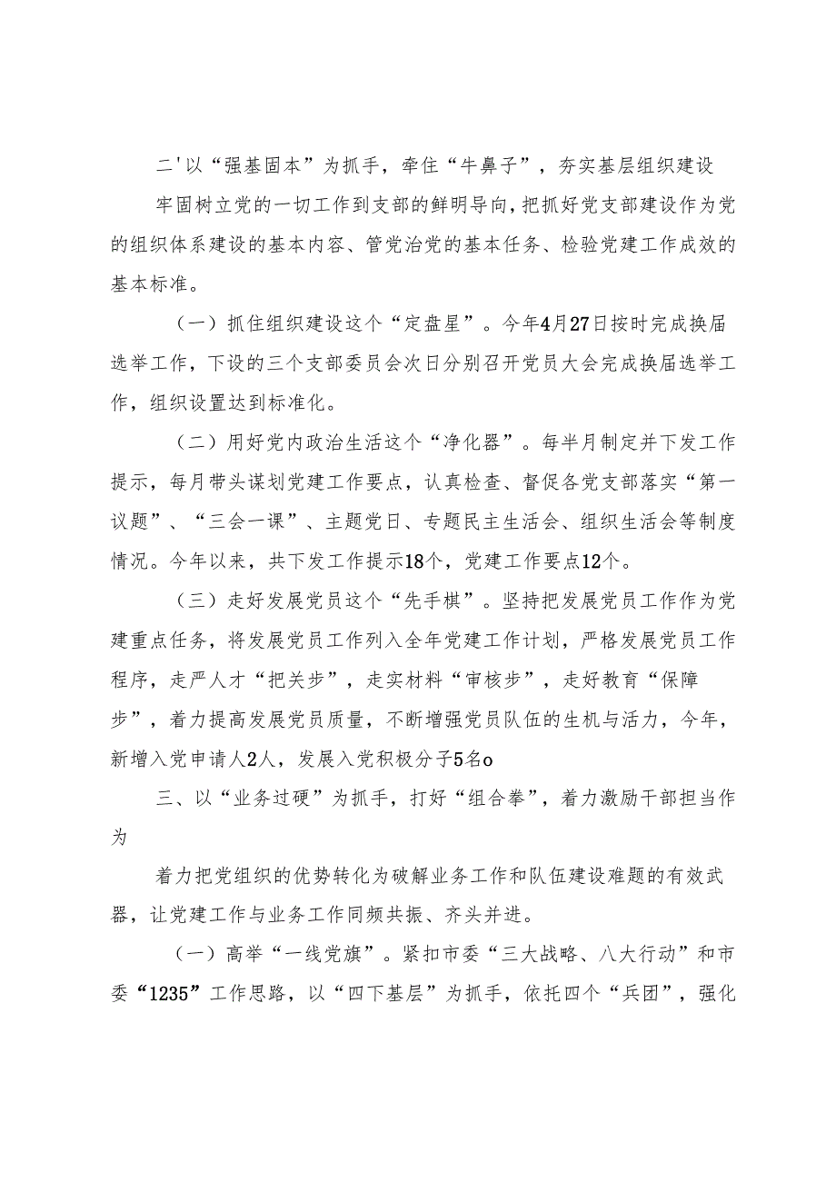 5篇 纪委监委、法院党组、财政局 消防2024落实全面从严治党主体责任工作情况报告.docx_第3页