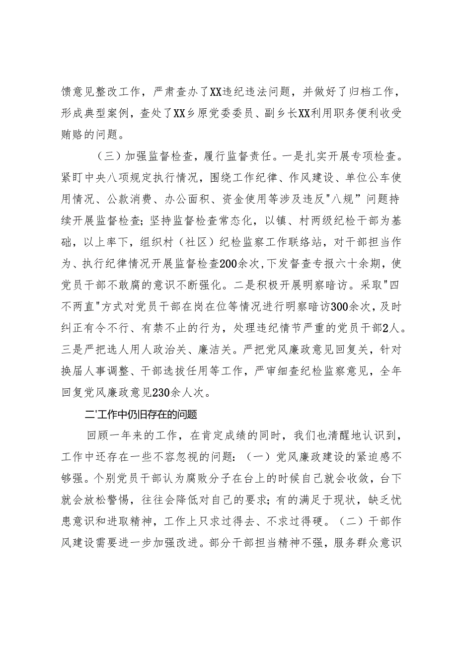 2024年导班子履行党风廉政建设主体责任监督责任情况.docx_第2页