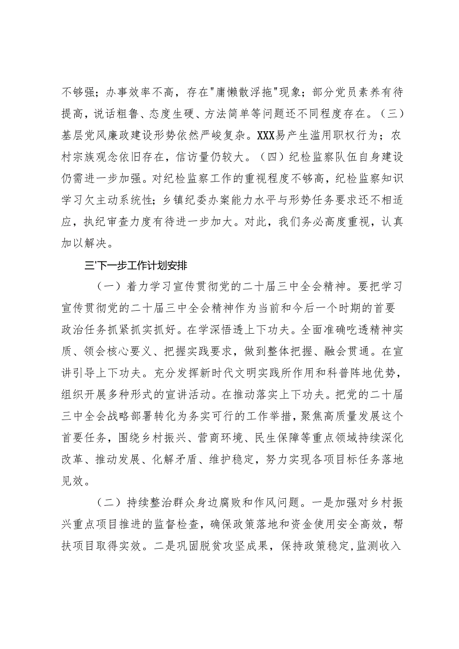 2024年导班子履行党风廉政建设主体责任监督责任情况.docx_第3页