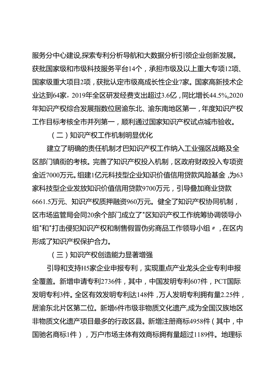 “十五五”知识产权保护和运用规划.docx_第3页