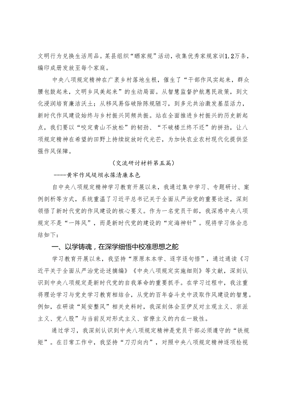 【共7篇】2025年传达学习八项规定精神学习教育做对党忠诚的老实人发言材料.docx_第1页