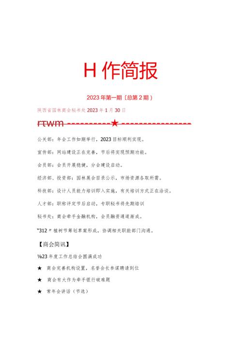 工作简报(总第2期).docx
