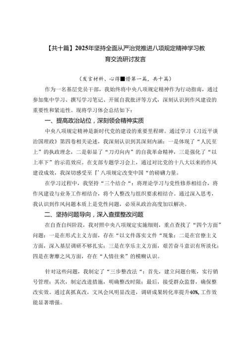 【共十篇】2025年坚持全面从严治党推进八项规定精神学习教育交流研讨发言.docx