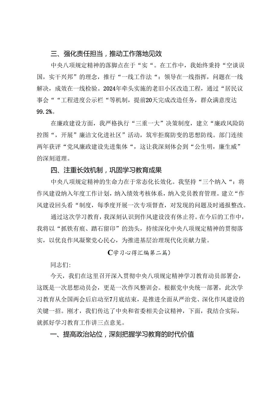 【共十篇】2025年坚持全面从严治党推进八项规定精神学习教育交流研讨发言.docx_第2页